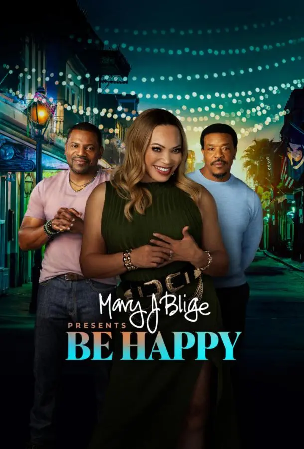 Будь счастливой